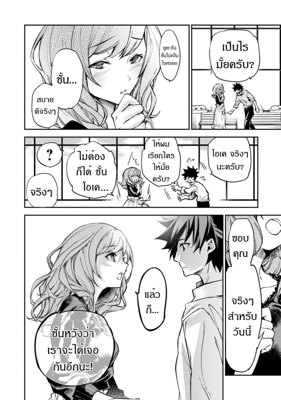 Isekai de Cheat Skill wo te ni Shita ore wa 5 (40)